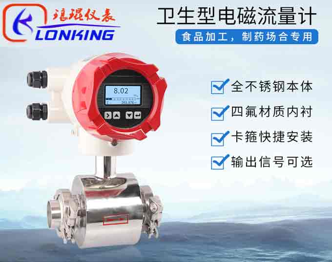 電磁流量計